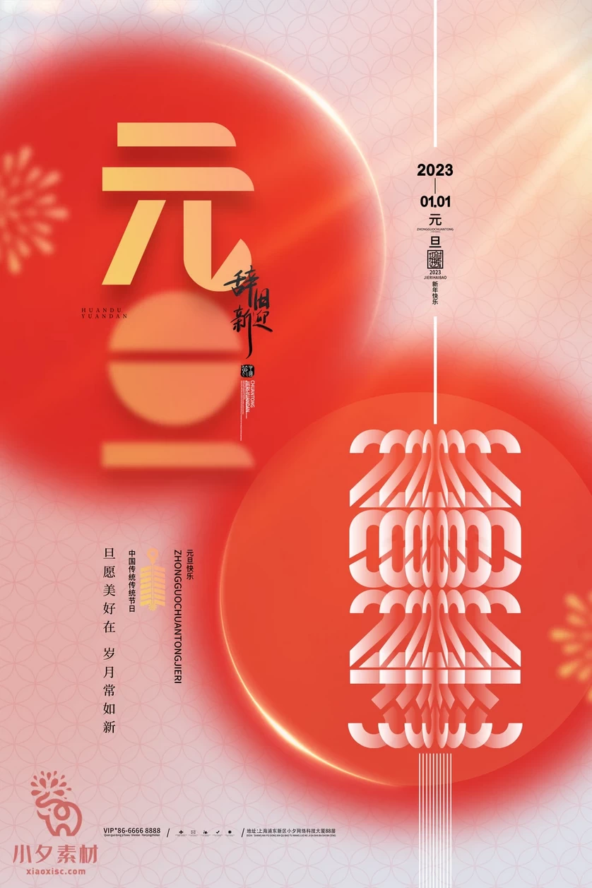 2023兔年新年元旦倒计时宣传海报模板PSD分层设计素材【085】